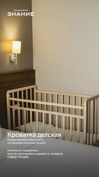 Санаторий Знание