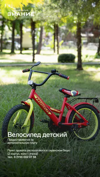 Санаторий Знание