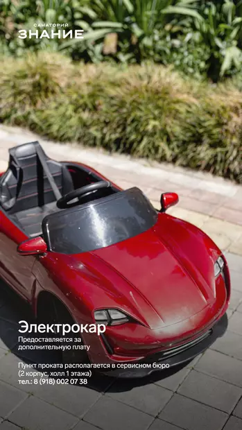 Санаторий Знание
