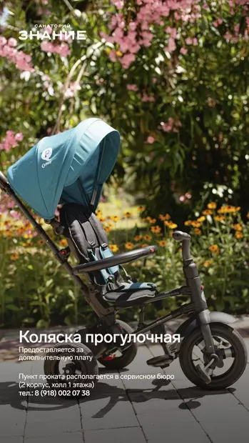 Санаторий Знание
