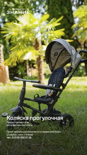 Санаторий Знание