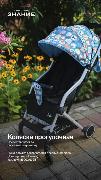 Санаторий Знание