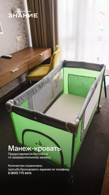 Санаторий Знание
