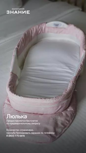 Санаторий Знание
