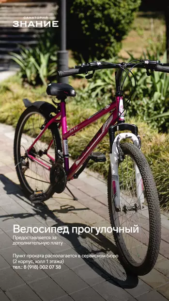 Санаторий Знание