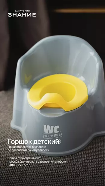 Санаторий Знание