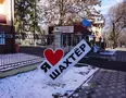 Санаторий Шахтер