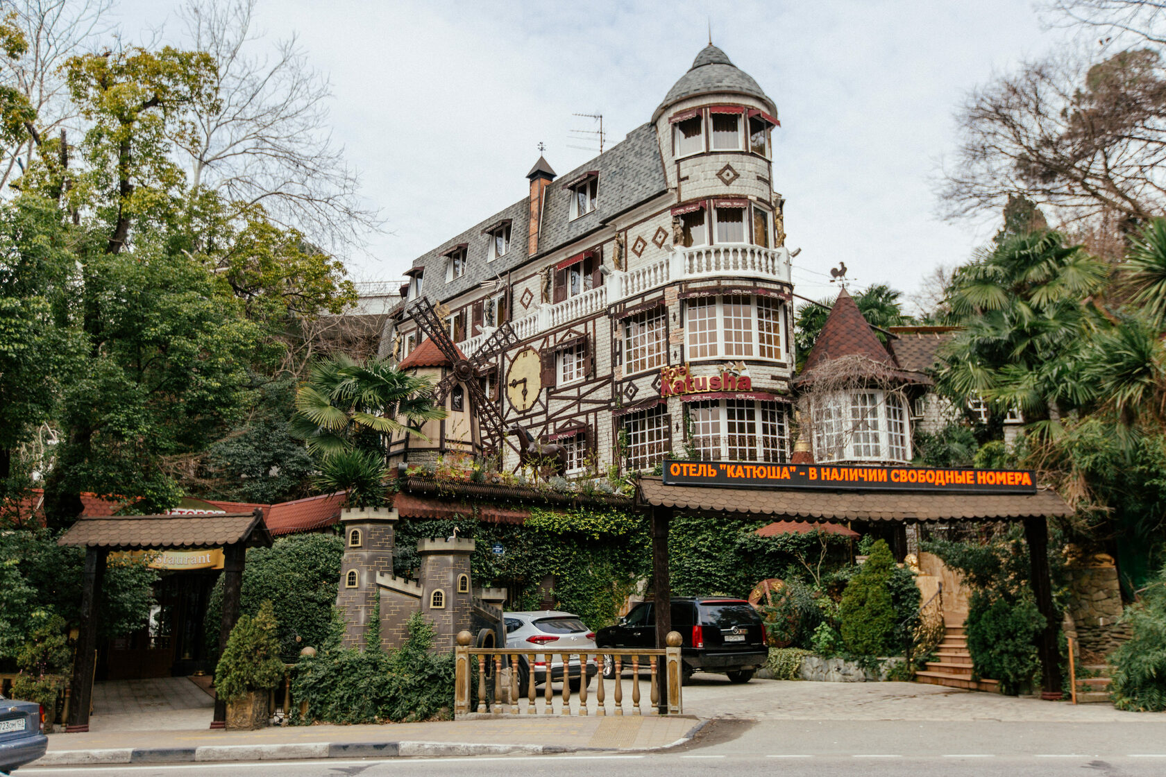 Катюша Отель