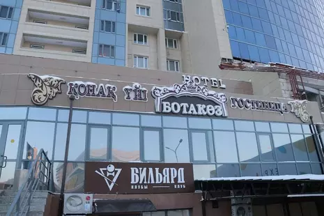 Отель Botakoz