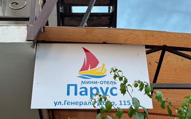 Мини-Отель Апра